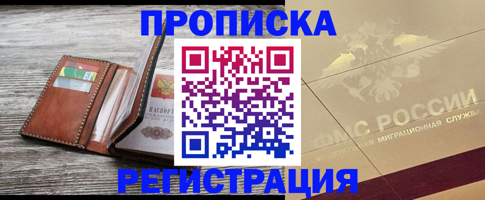 прописка в квартире в Струнино