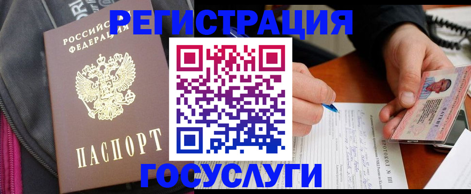 прописка штамп в Струнино