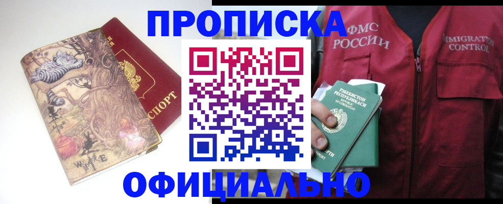 временная регистрация купить в Струнино